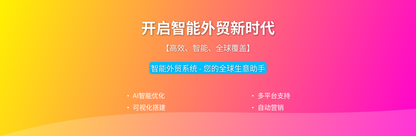 外贸独立站